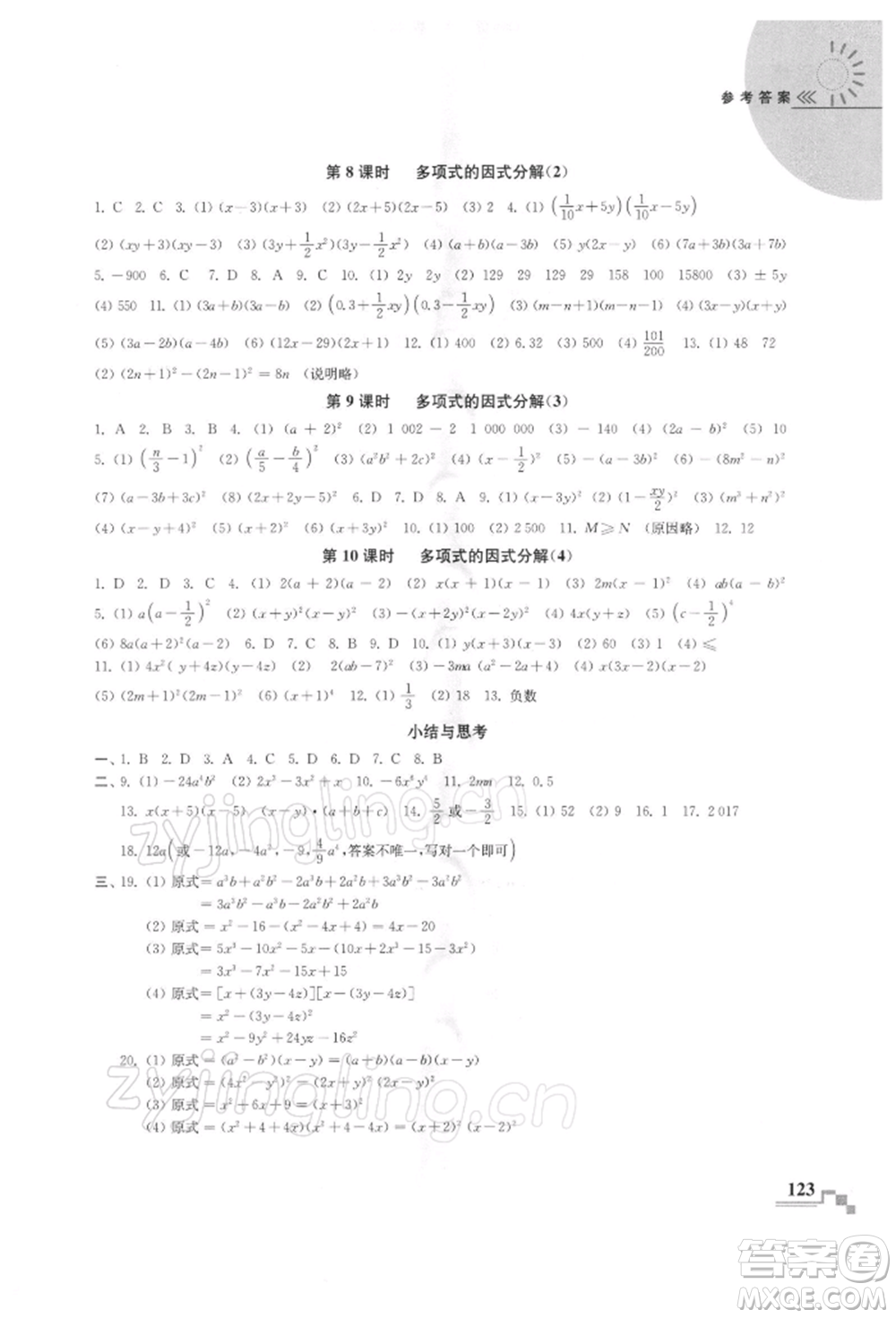 河海大學(xué)出版社2022隨堂練課時(shí)作業(yè)七年級(jí)下冊(cè)數(shù)學(xué)蘇科版參考答案