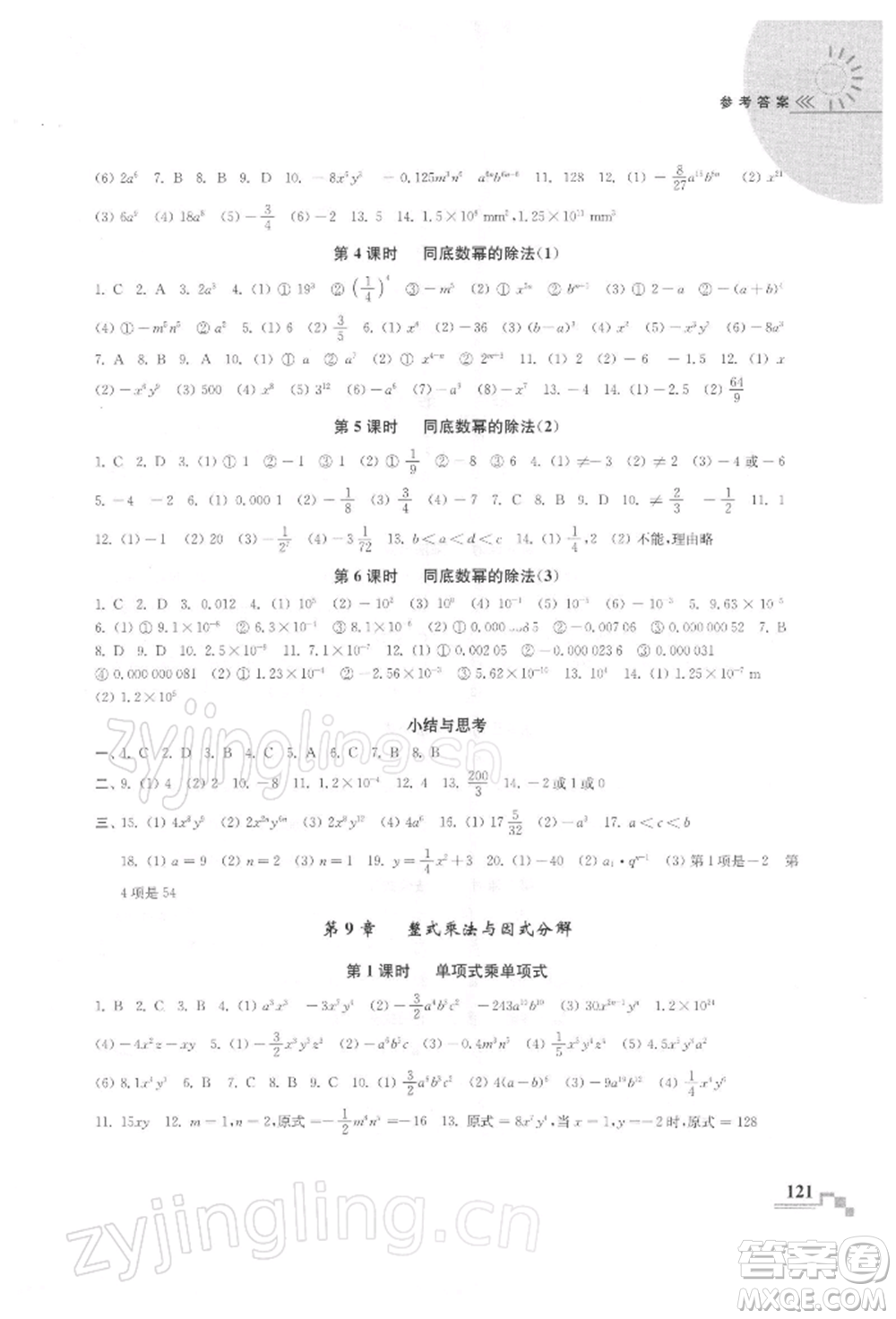 河海大學(xué)出版社2022隨堂練課時(shí)作業(yè)七年級(jí)下冊(cè)數(shù)學(xué)蘇科版參考答案