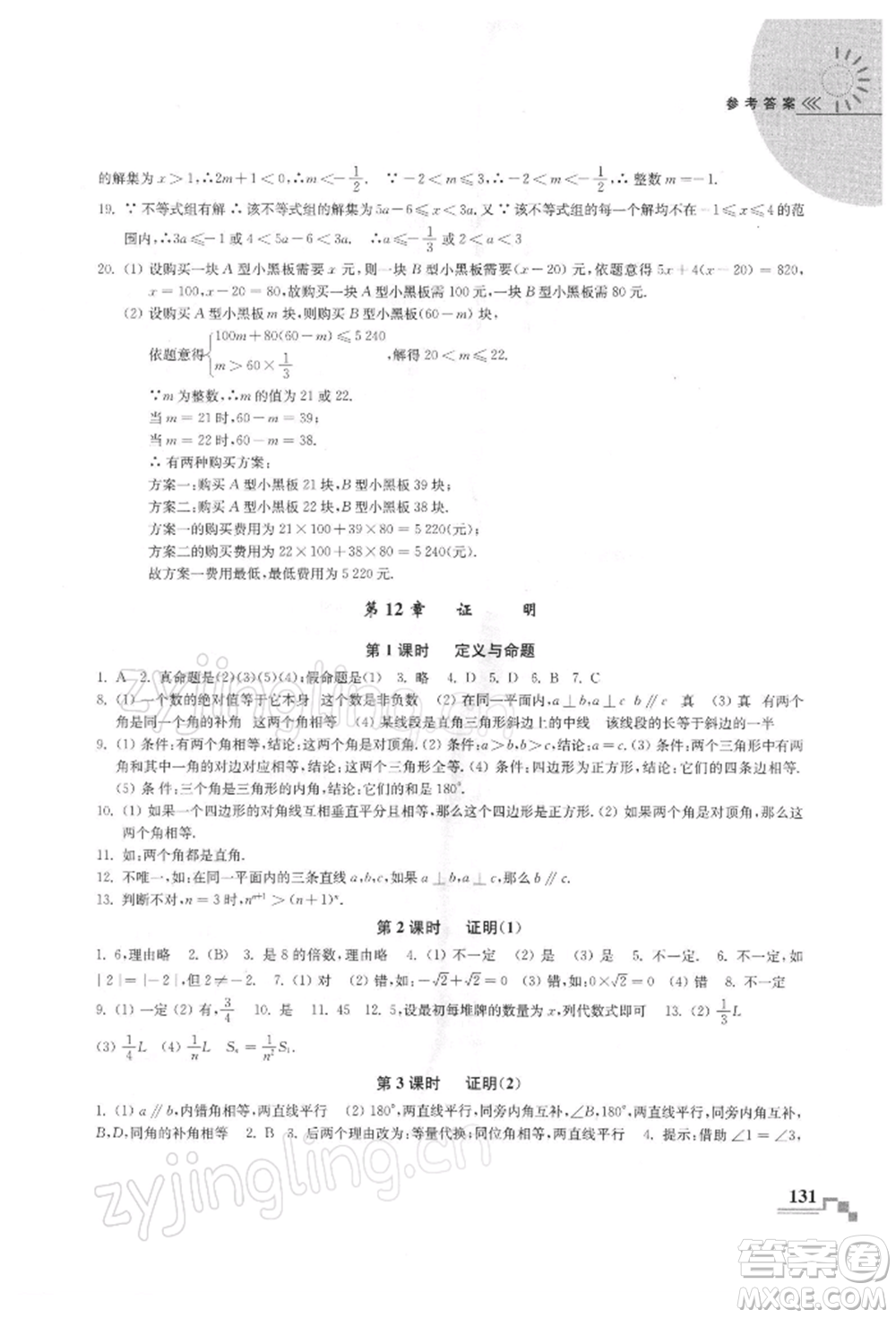 河海大學(xué)出版社2022隨堂練課時(shí)作業(yè)七年級(jí)下冊(cè)數(shù)學(xué)蘇科版參考答案