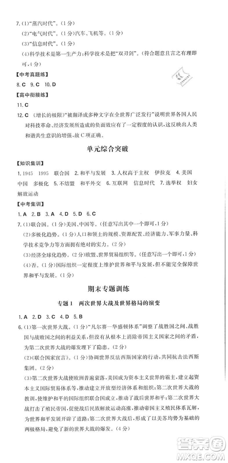 湖南教育出版社2022一本同步訓(xùn)練九年級(jí)歷史下冊(cè)RJ人教版答案