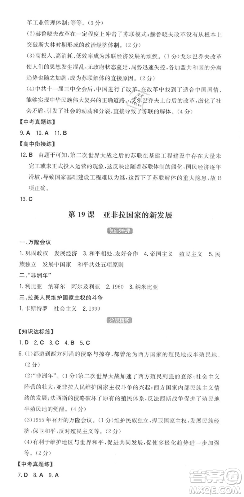 湖南教育出版社2022一本同步訓(xùn)練九年級(jí)歷史下冊(cè)RJ人教版答案