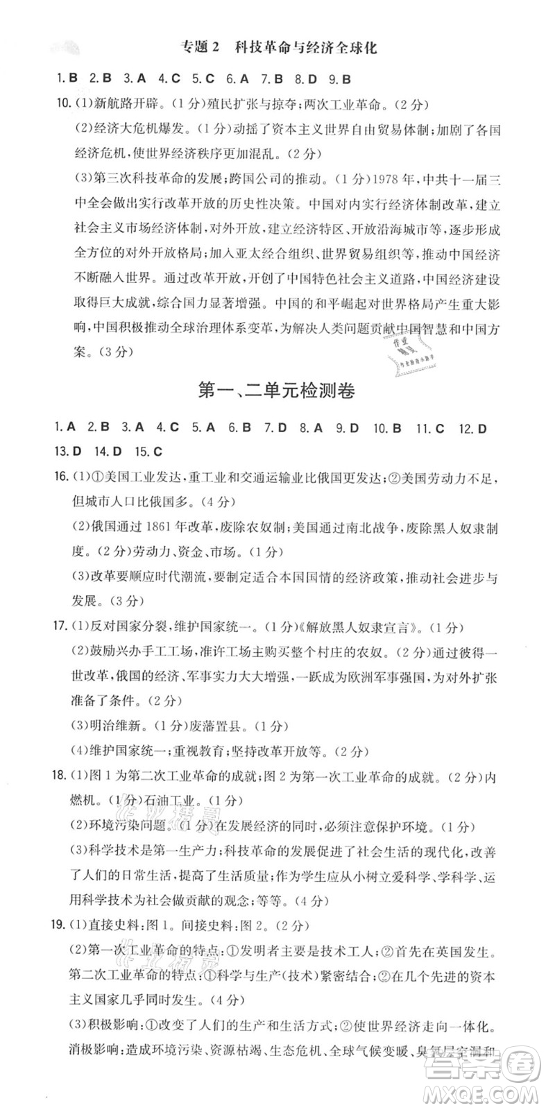 湖南教育出版社2022一本同步訓(xùn)練九年級(jí)歷史下冊(cè)RJ人教版答案