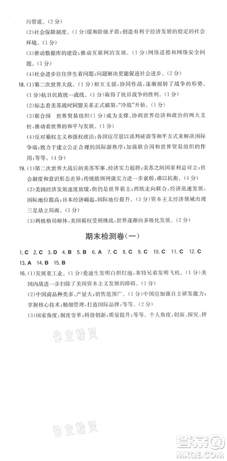 湖南教育出版社2022一本同步訓(xùn)練九年級(jí)歷史下冊(cè)RJ人教版答案