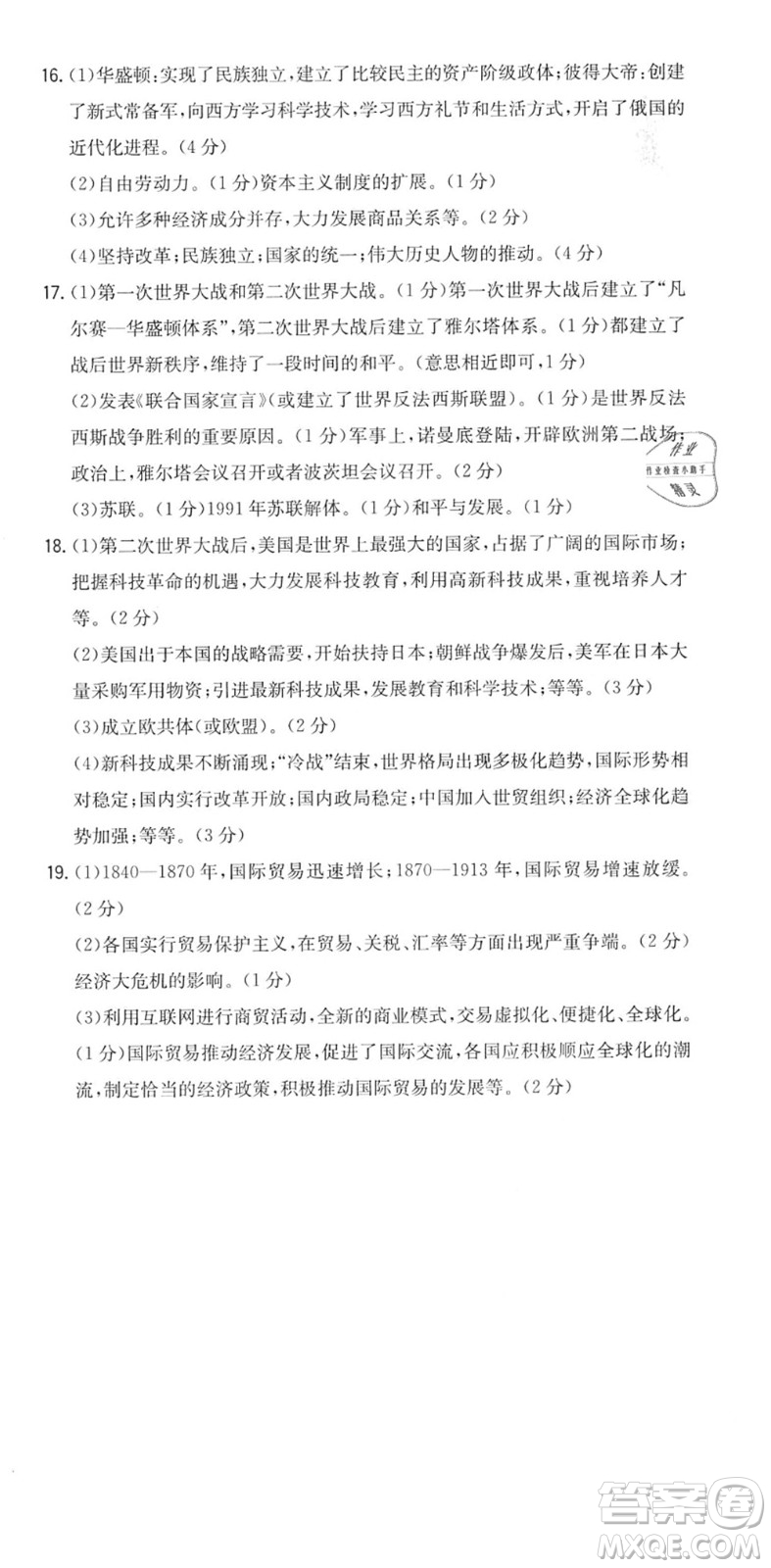 湖南教育出版社2022一本同步訓(xùn)練九年級(jí)歷史下冊(cè)RJ人教版答案