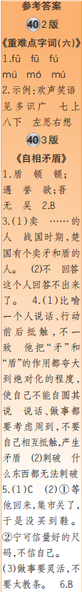 時代學習報語文周刊五年級2021-2022學年度蘇教版第39-42期參考答案