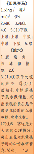 時代學習報語文周刊五年級2021-2022學年度蘇教版第39-42期參考答案