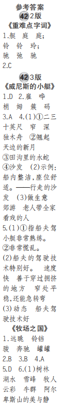 時代學習報語文周刊五年級2021-2022學年度蘇教版第39-42期參考答案