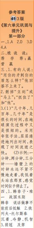 時代學習報語文周刊五年級2021-2022學年度蘇教版第39-42期參考答案