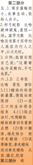 時代學習報語文周刊五年級2021-2022學年度蘇教版第39-42期參考答案