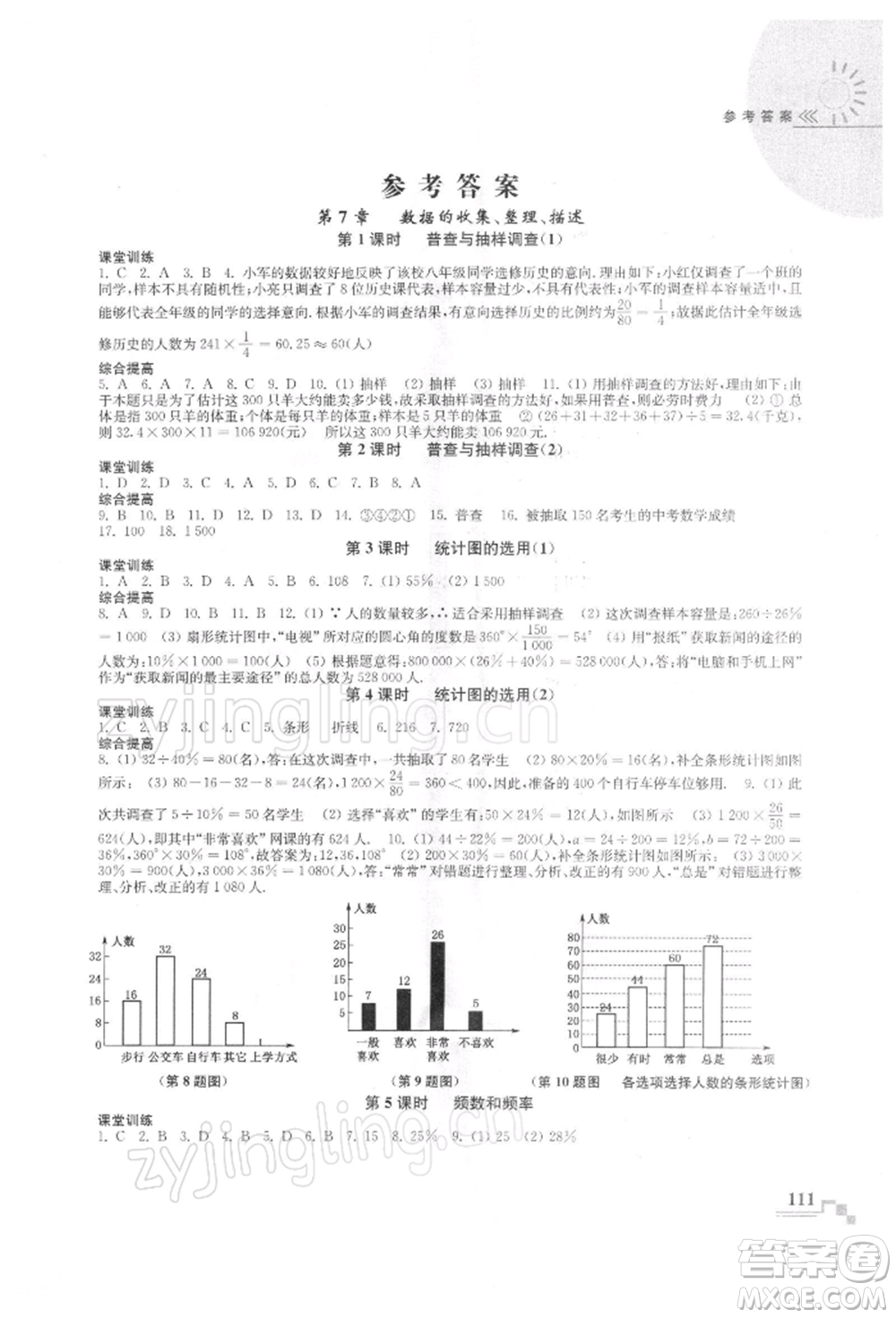 河海大學出版社2022隨堂練課時作業(yè)八年級下冊數(shù)學蘇科版參考答案