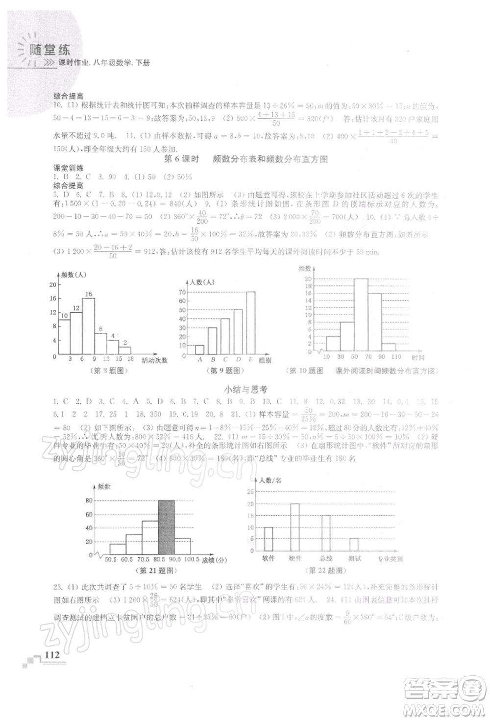 河海大學出版社2022隨堂練課時作業(yè)八年級下冊數(shù)學蘇科版參考答案