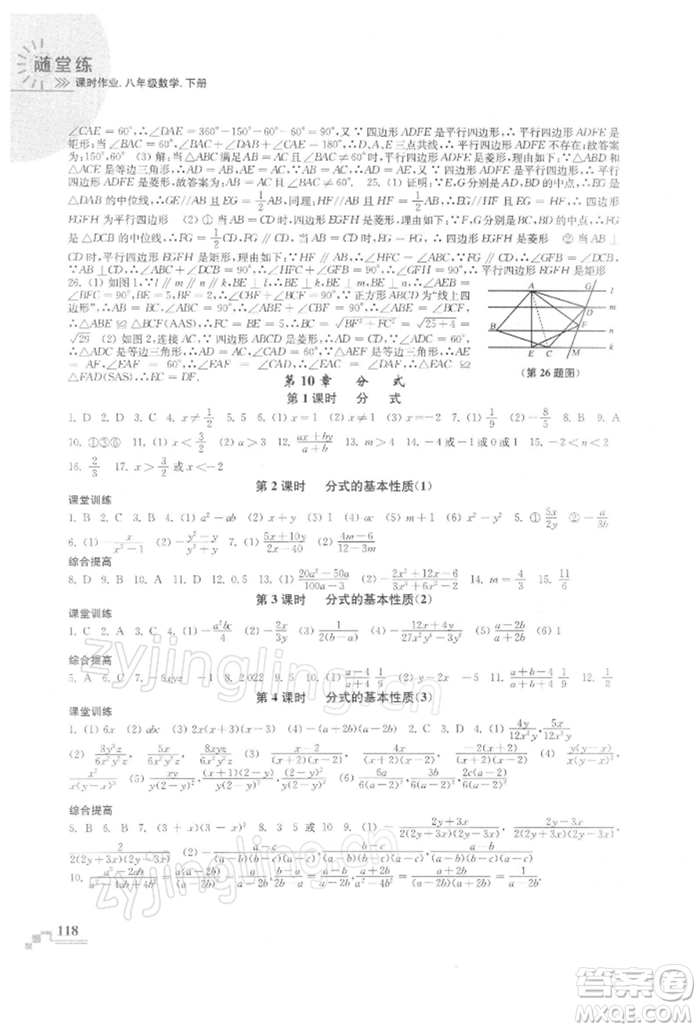 河海大學出版社2022隨堂練課時作業(yè)八年級下冊數(shù)學蘇科版參考答案