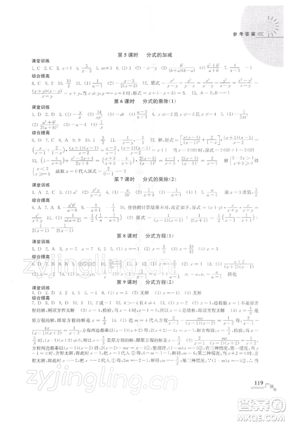 河海大學出版社2022隨堂練課時作業(yè)八年級下冊數(shù)學蘇科版參考答案