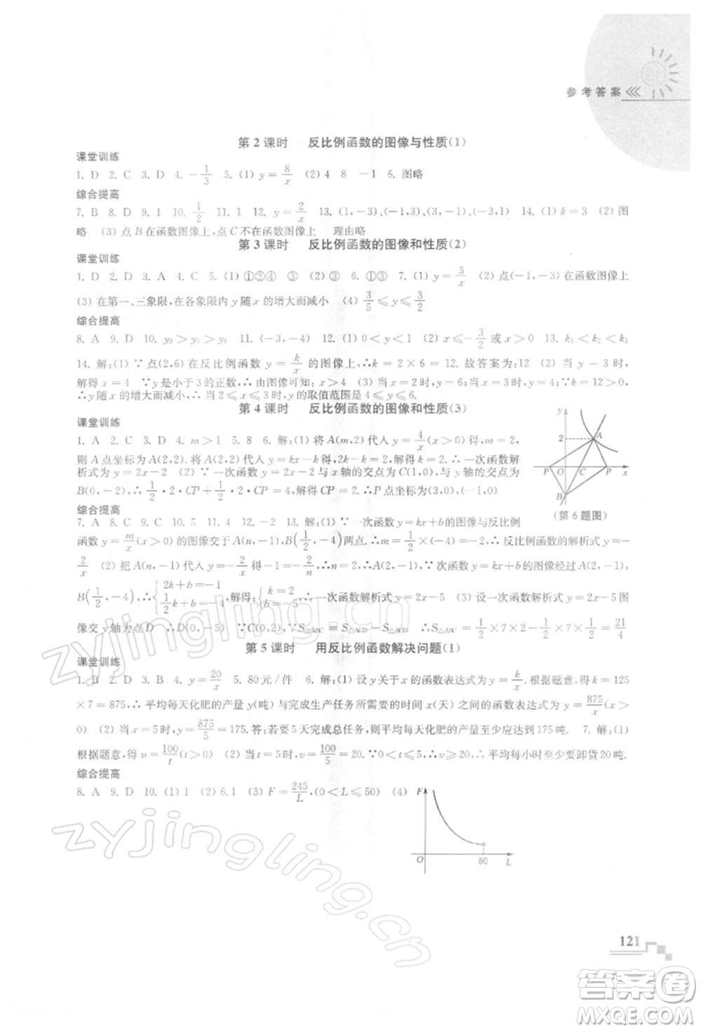 河海大學出版社2022隨堂練課時作業(yè)八年級下冊數(shù)學蘇科版參考答案