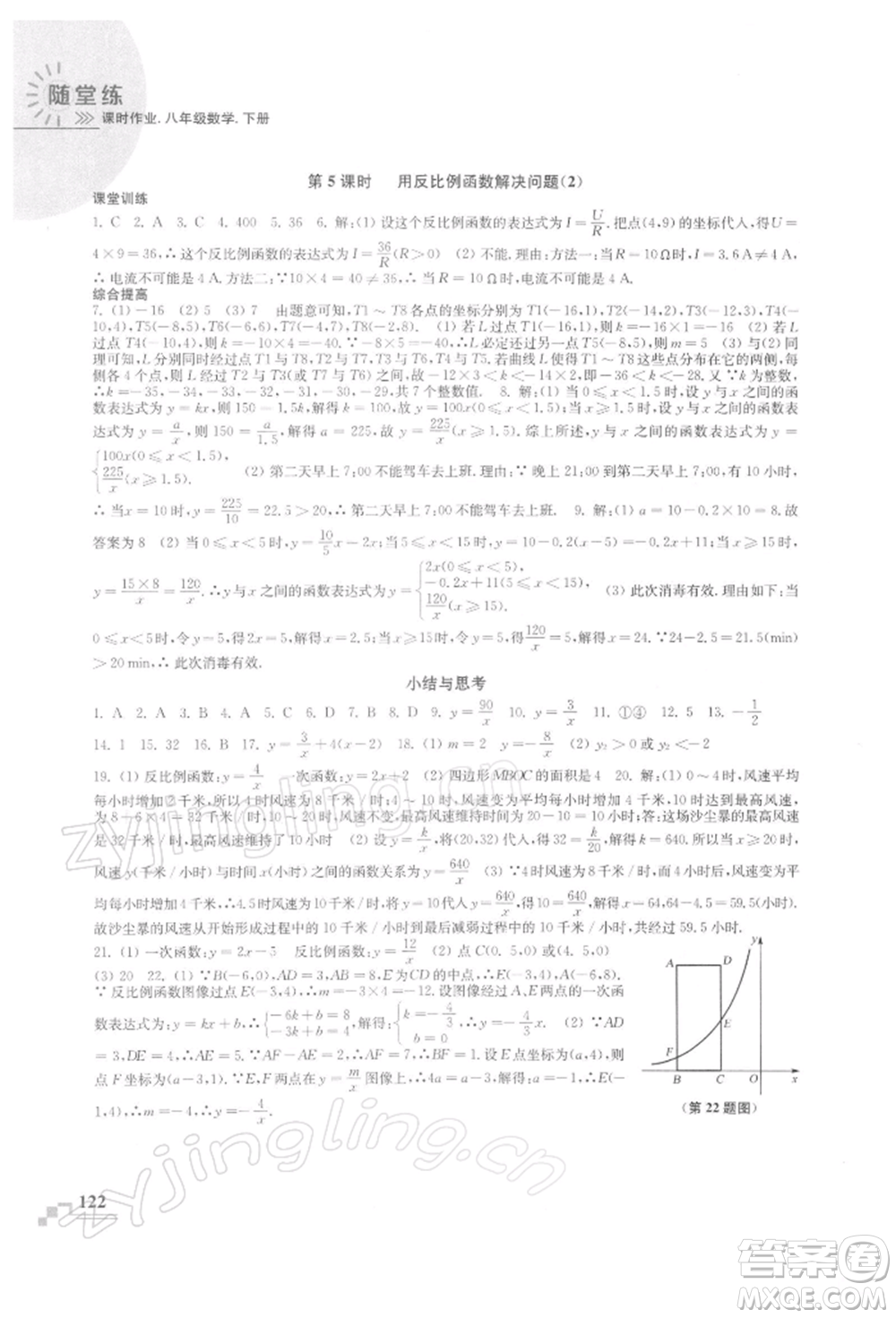 河海大學出版社2022隨堂練課時作業(yè)八年級下冊數(shù)學蘇科版參考答案