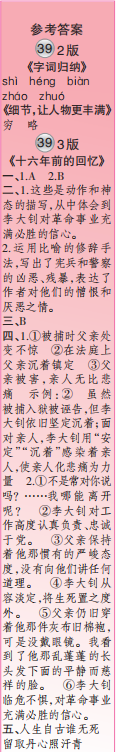 時(shí)代學(xué)習(xí)報(bào)語文周刊六年級2021-2022學(xué)年度蘇教版第39-42期參考答案