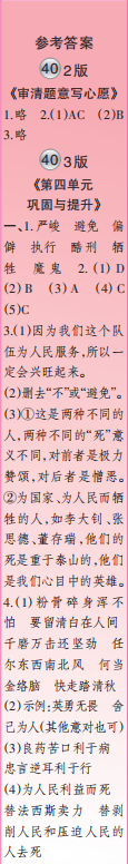 時(shí)代學(xué)習(xí)報(bào)語文周刊六年級2021-2022學(xué)年度蘇教版第39-42期參考答案