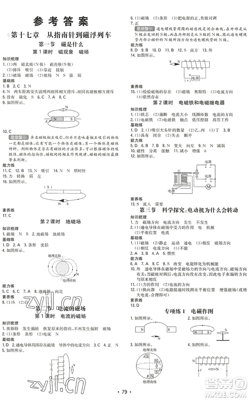 湖南教育出版社2022一本同步訓練九年級物理下冊HK滬科版答案