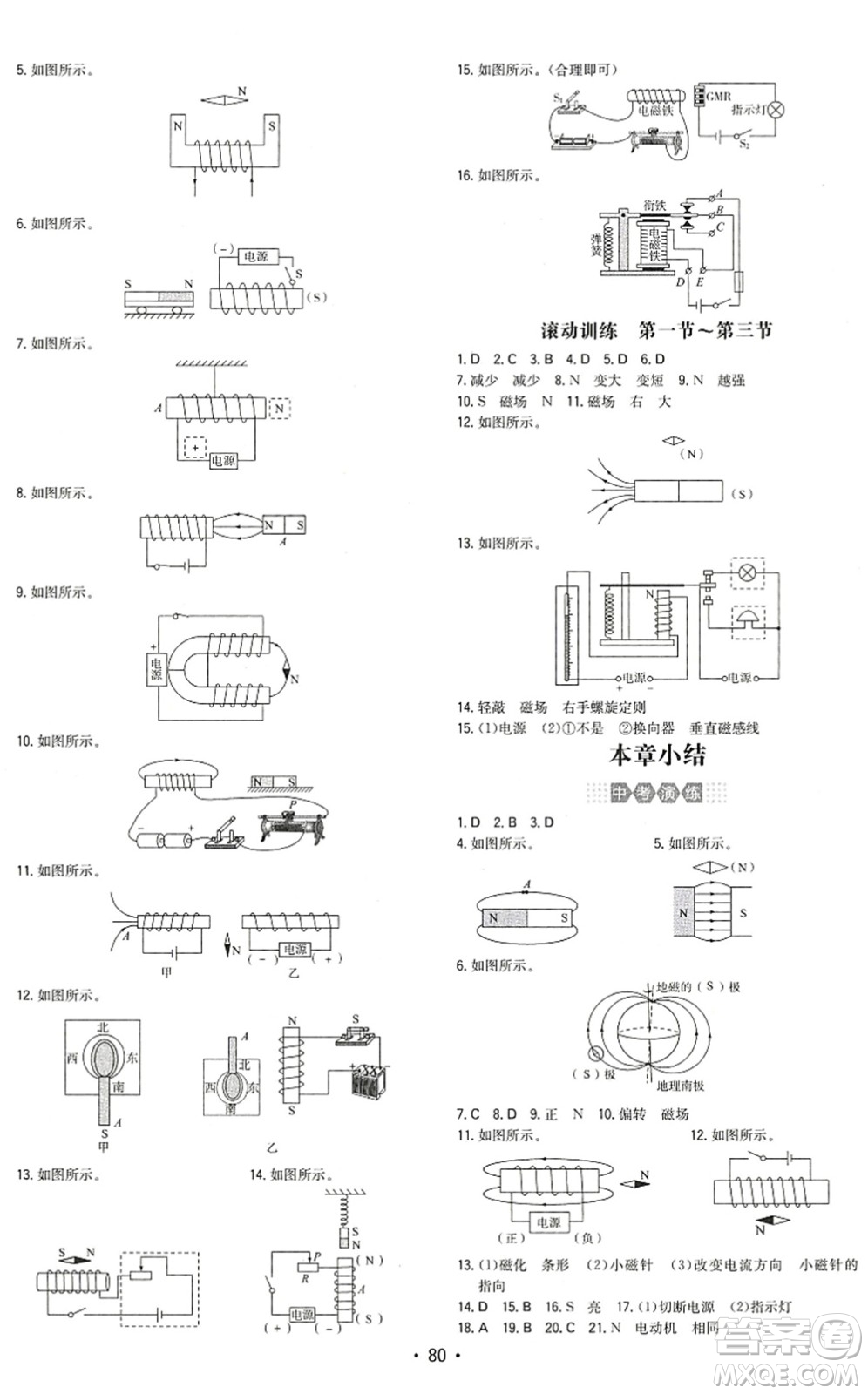 湖南教育出版社2022一本同步訓練九年級物理下冊HK滬科版答案