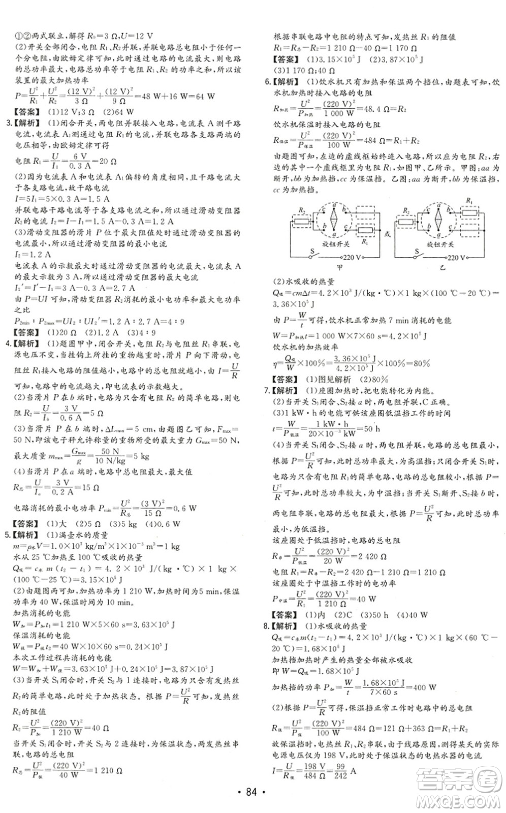 湖南教育出版社2022一本同步訓練九年級物理下冊HK滬科版答案