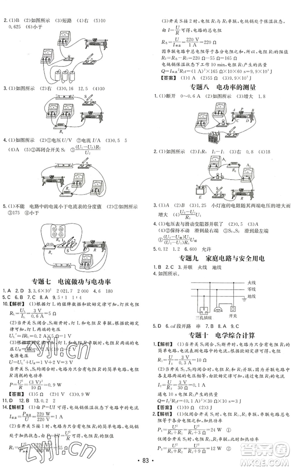 湖南教育出版社2022一本同步訓練九年級物理下冊HK滬科版答案