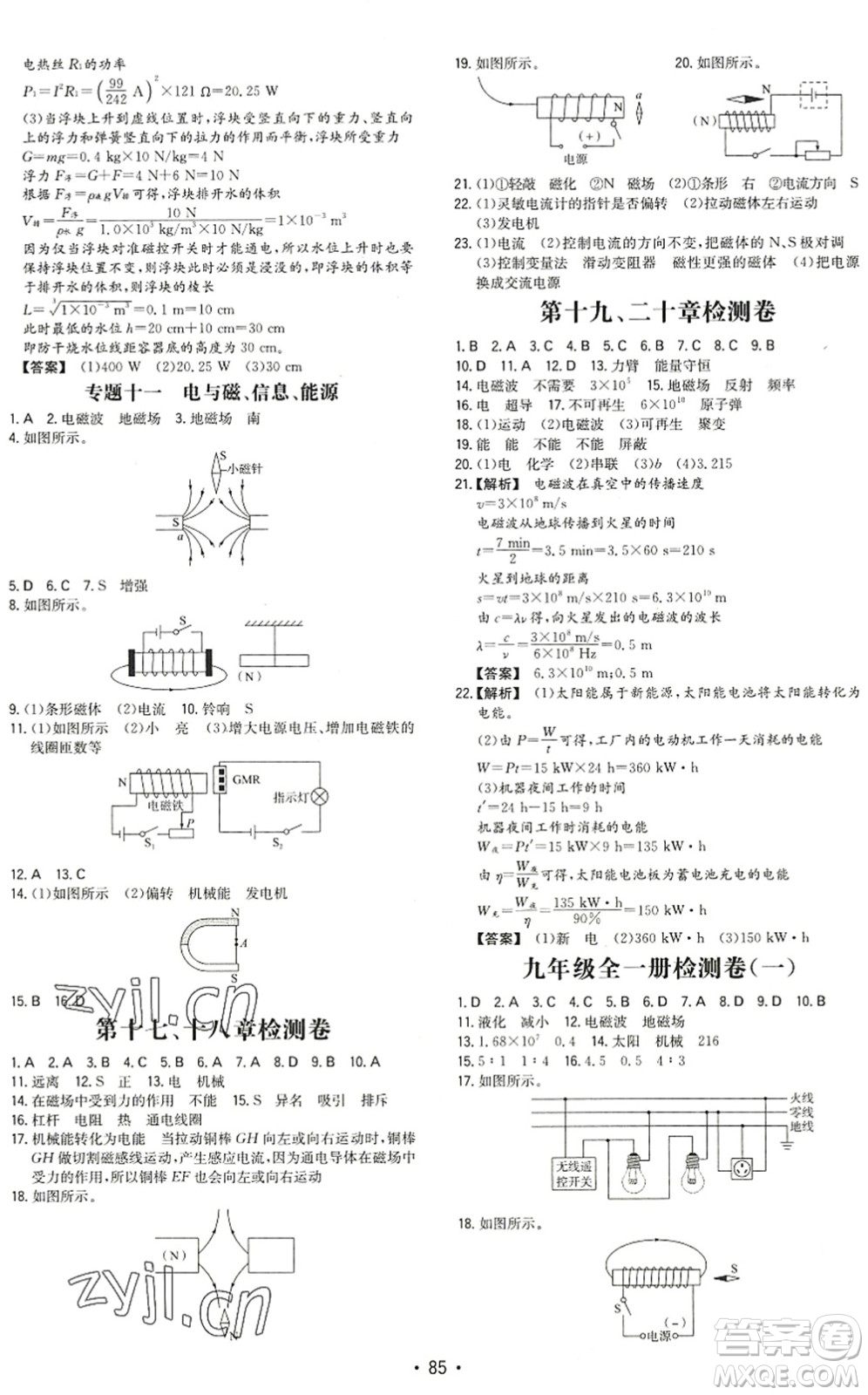 湖南教育出版社2022一本同步訓練九年級物理下冊HK滬科版答案