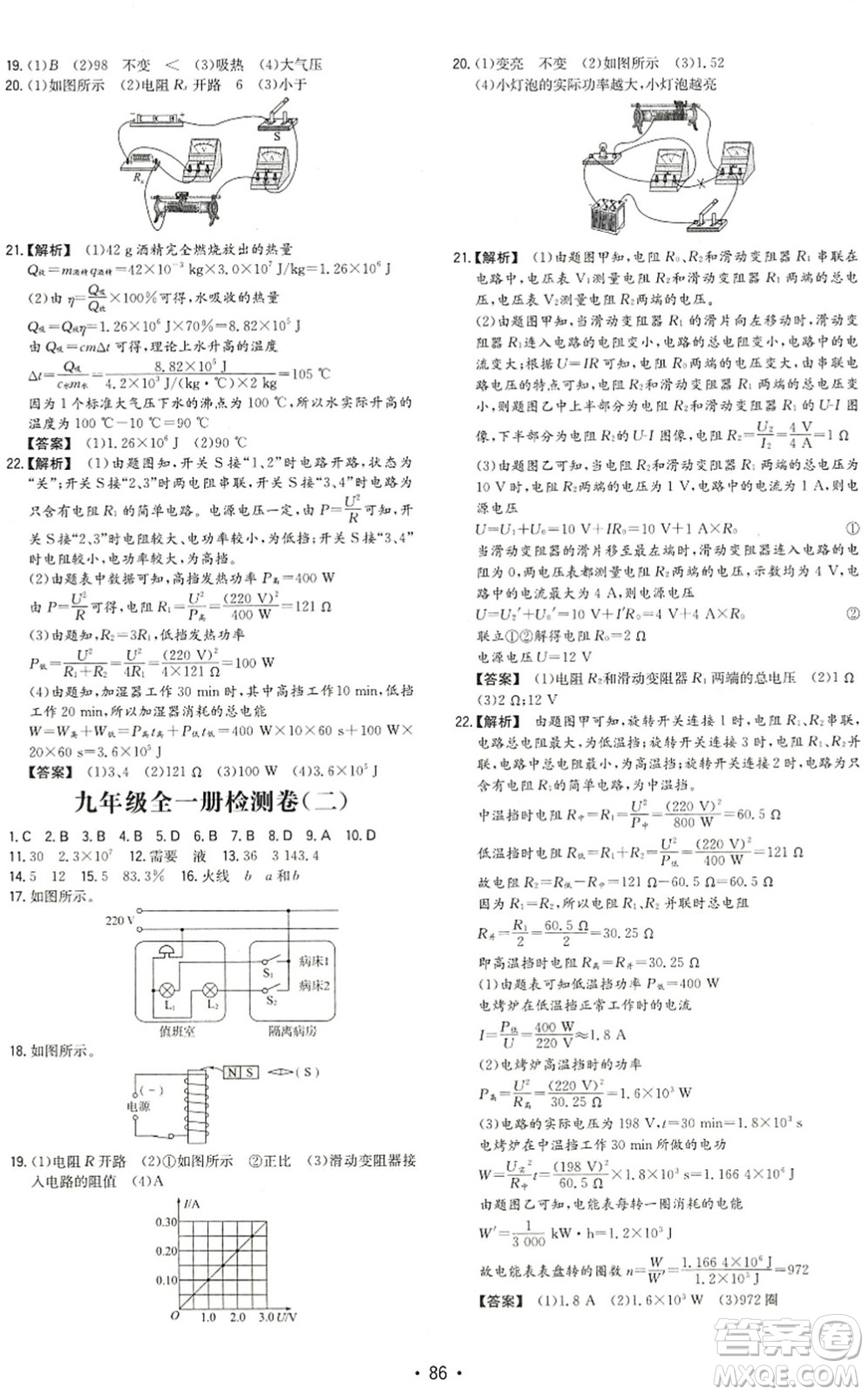 湖南教育出版社2022一本同步訓練九年級物理下冊HK滬科版答案