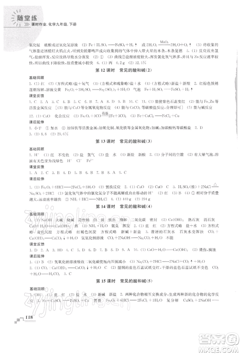 南京出版社2022隨堂練課時作業(yè)九年級下冊化學滬教版參考答案