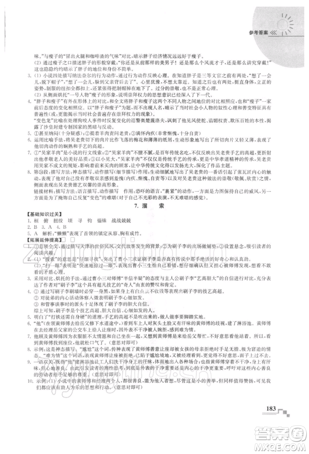 河海大學(xué)出版社2022隨堂練課時作業(yè)九年級下冊語文人教版參考答案