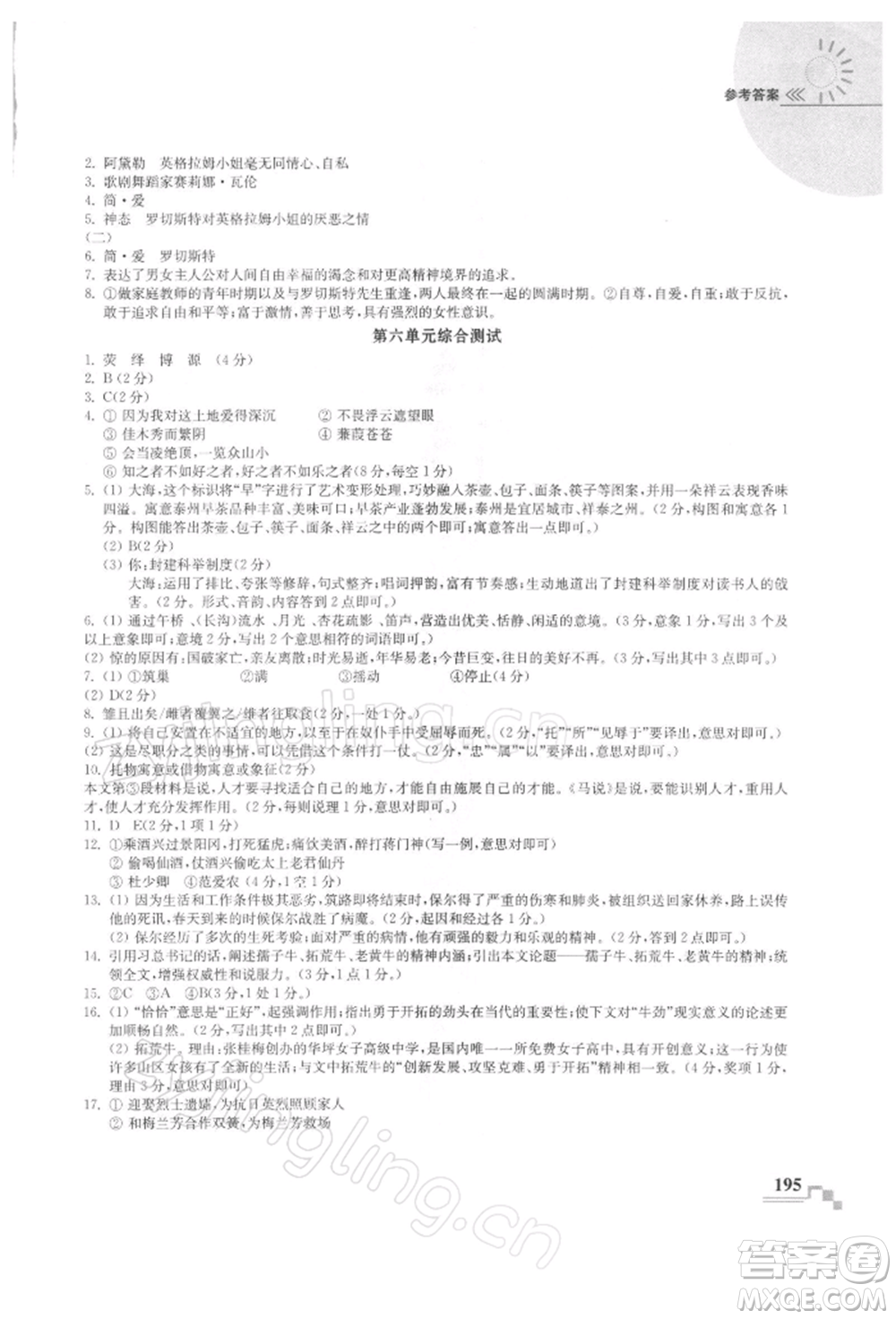 河海大學(xué)出版社2022隨堂練課時作業(yè)九年級下冊語文人教版參考答案