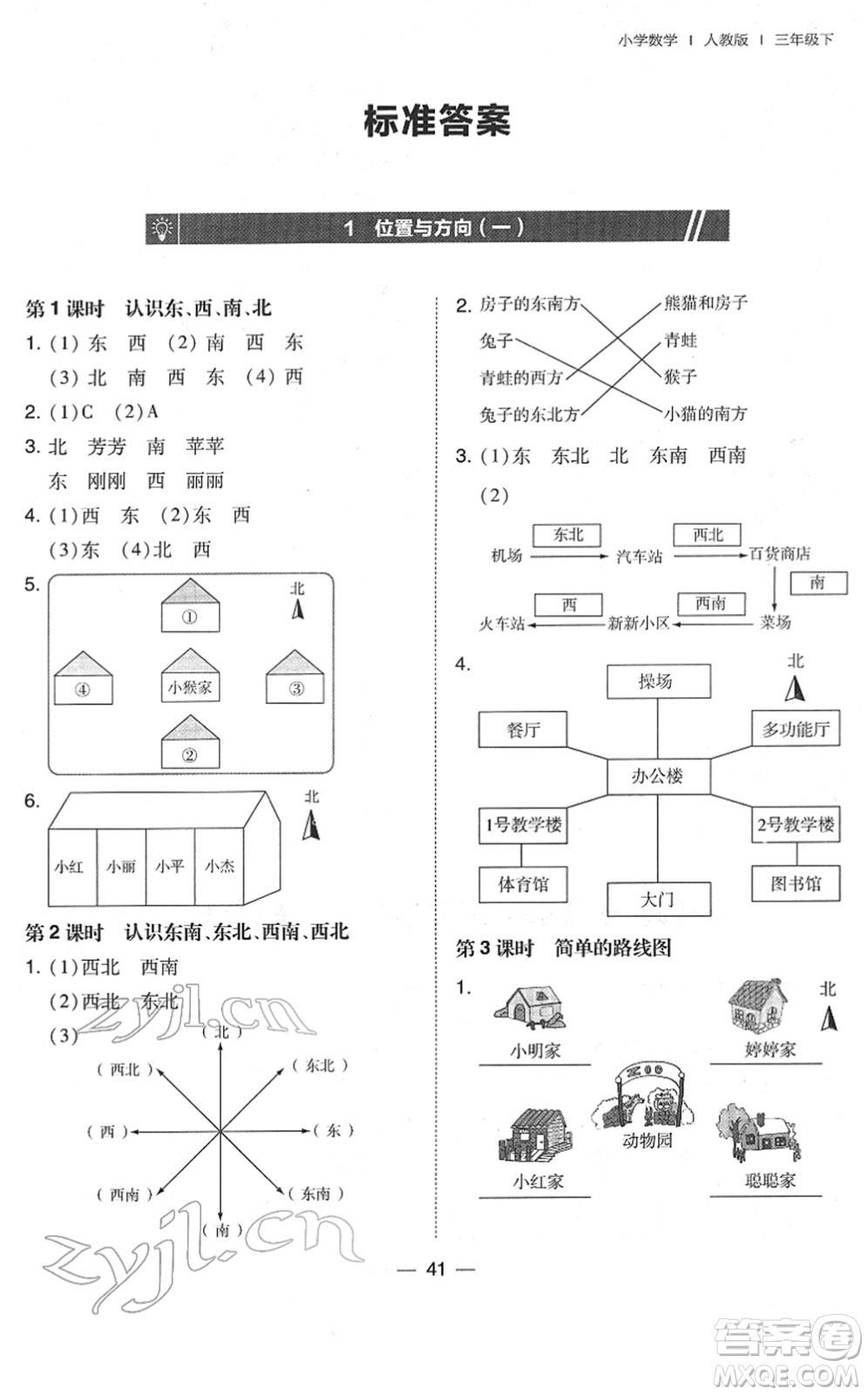 東北師范大學(xué)出版社2022北大綠卡課時(shí)同步訓(xùn)練三年級(jí)數(shù)學(xué)下冊(cè)人教版答案