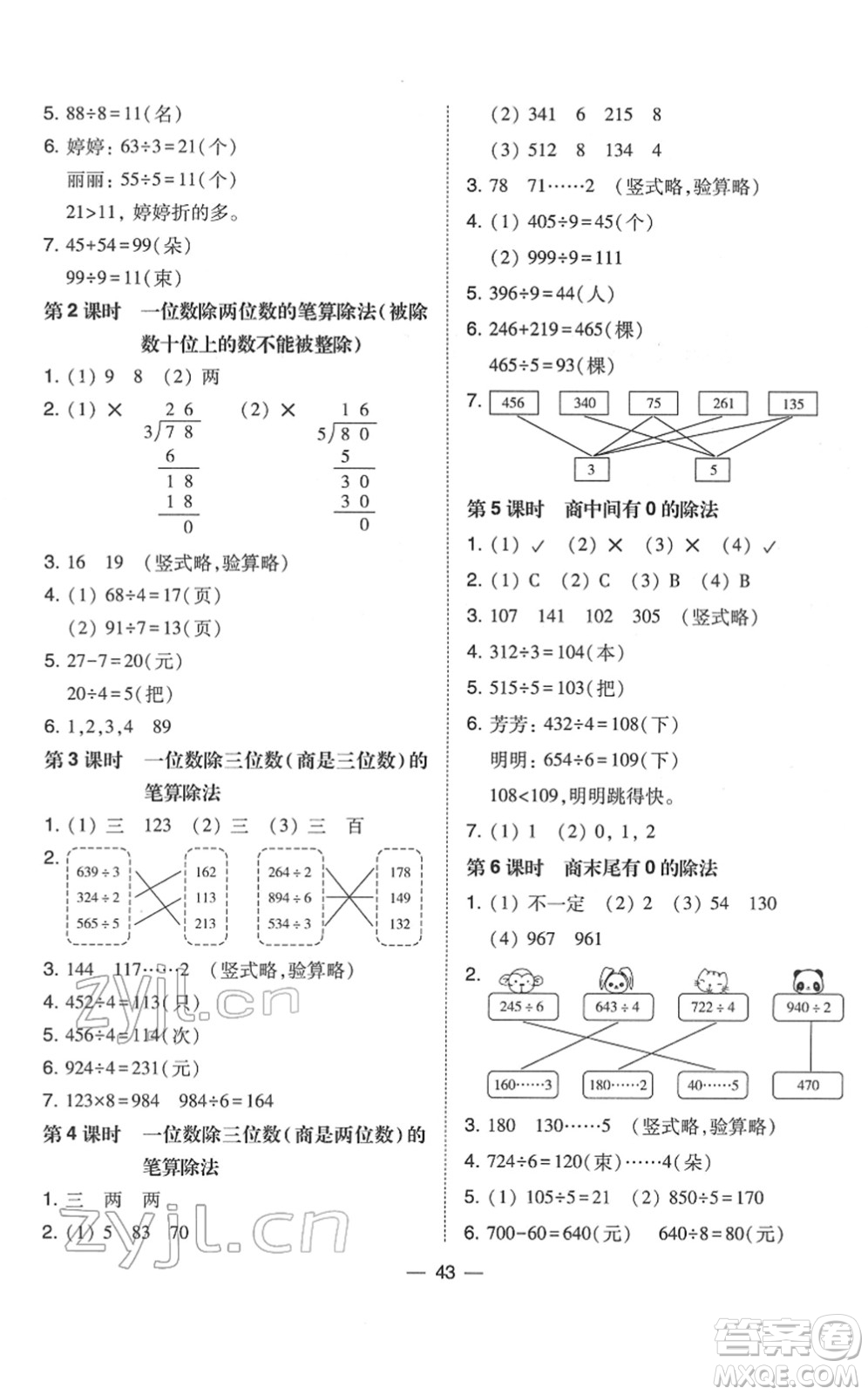 東北師范大學(xué)出版社2022北大綠卡課時(shí)同步訓(xùn)練三年級(jí)數(shù)學(xué)下冊(cè)人教版答案