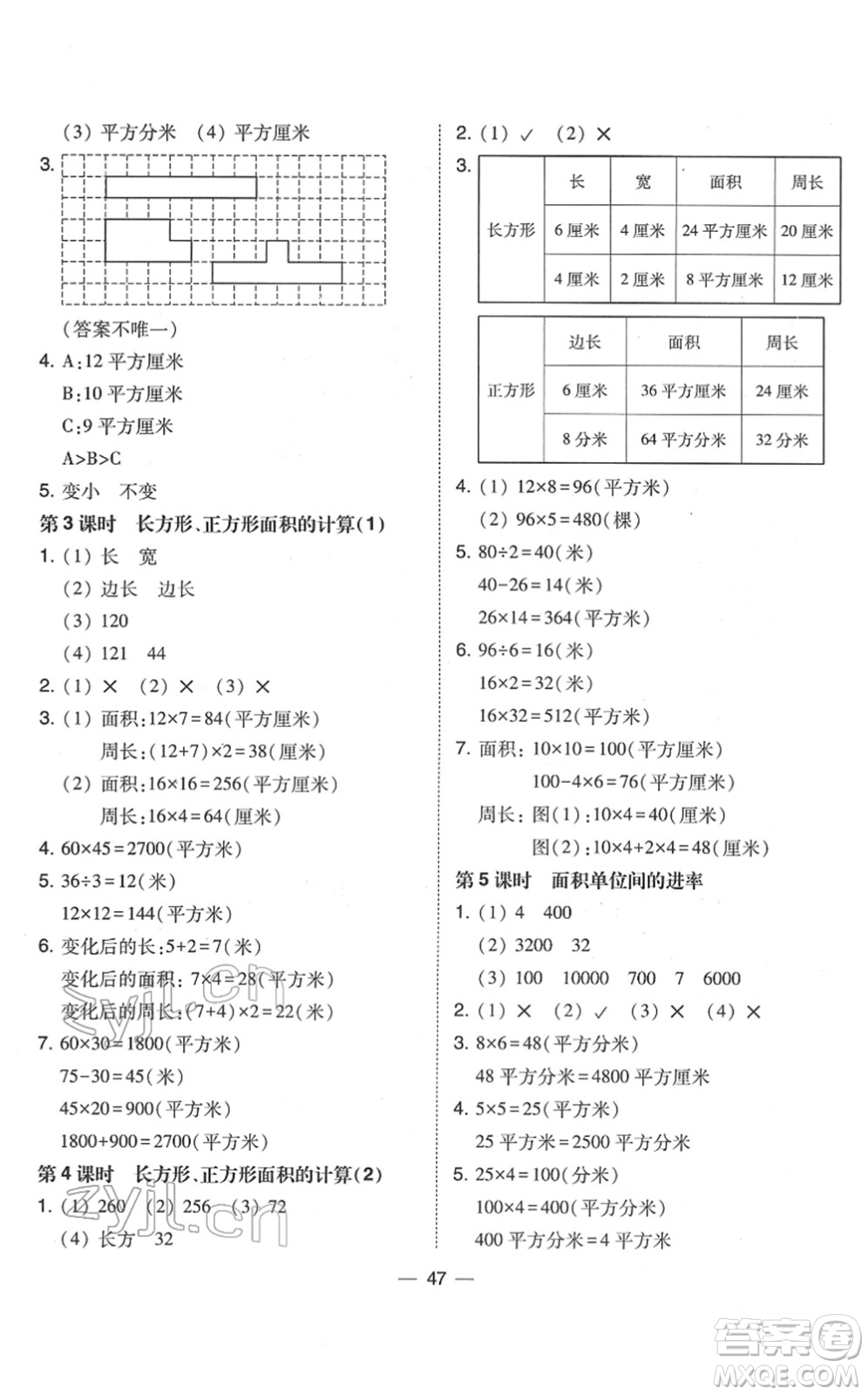 東北師范大學(xué)出版社2022北大綠卡課時(shí)同步訓(xùn)練三年級(jí)數(shù)學(xué)下冊(cè)人教版答案