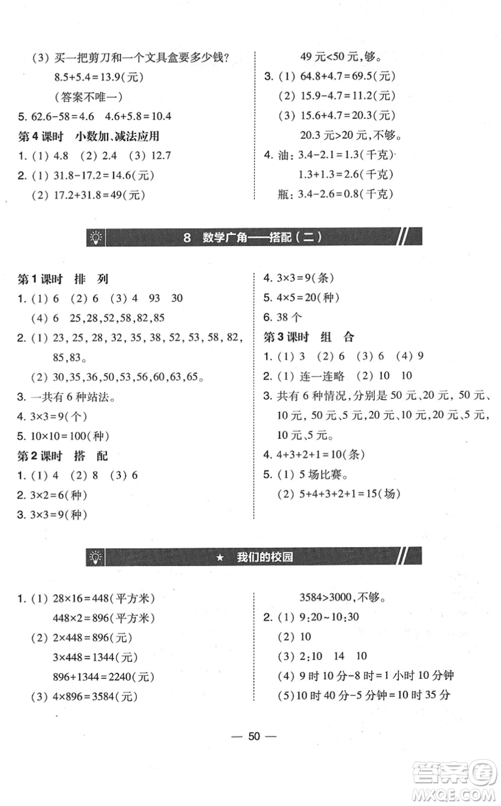 東北師范大學(xué)出版社2022北大綠卡課時(shí)同步訓(xùn)練三年級(jí)數(shù)學(xué)下冊(cè)人教版答案