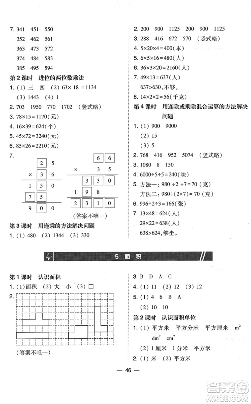 東北師范大學(xué)出版社2022北大綠卡課時(shí)同步訓(xùn)練三年級(jí)數(shù)學(xué)下冊(cè)人教版答案