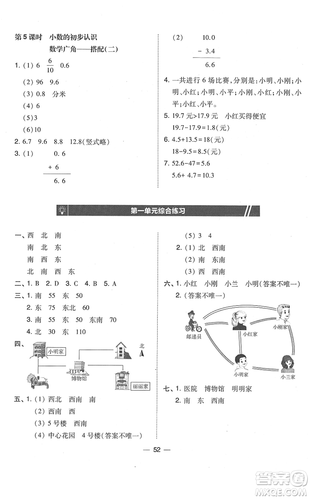 東北師范大學(xué)出版社2022北大綠卡課時(shí)同步訓(xùn)練三年級(jí)數(shù)學(xué)下冊(cè)人教版答案