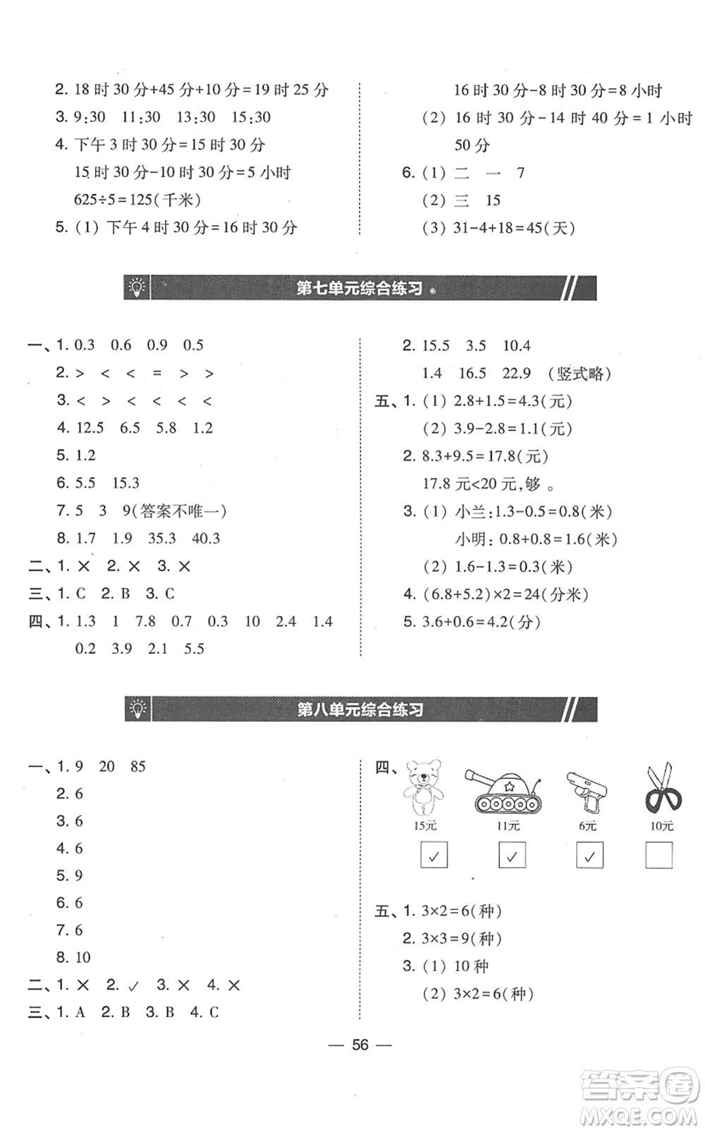 東北師范大學(xué)出版社2022北大綠卡課時(shí)同步訓(xùn)練三年級(jí)數(shù)學(xué)下冊(cè)人教版答案