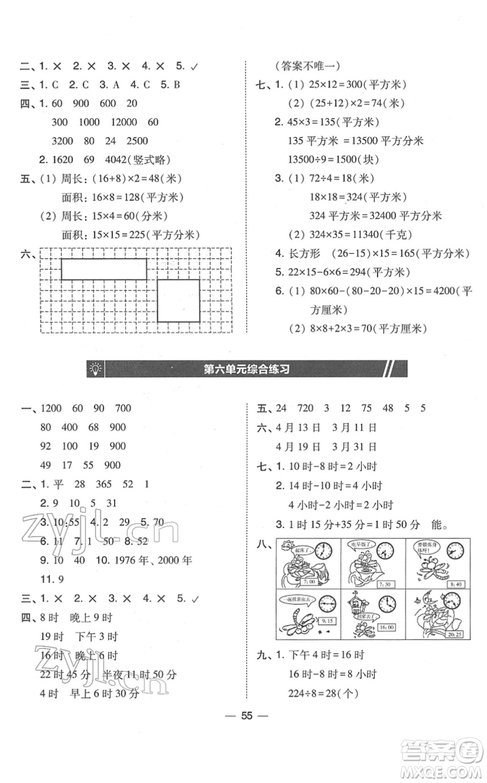 東北師范大學(xué)出版社2022北大綠卡課時(shí)同步訓(xùn)練三年級(jí)數(shù)學(xué)下冊(cè)人教版答案