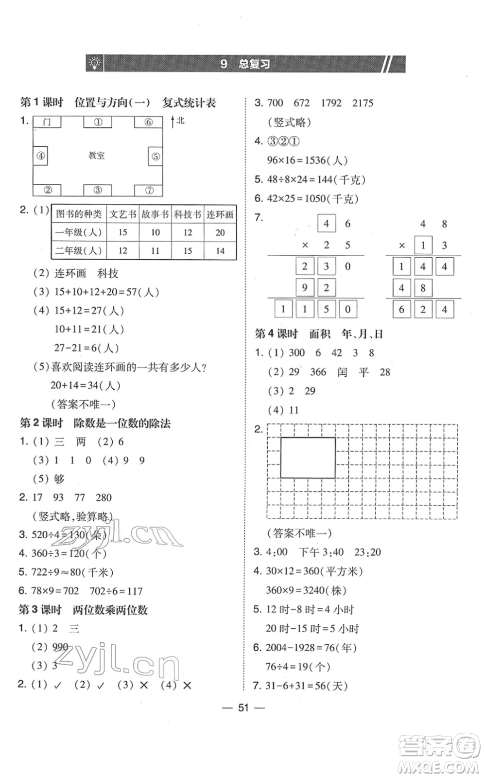 東北師范大學(xué)出版社2022北大綠卡課時(shí)同步訓(xùn)練三年級(jí)數(shù)學(xué)下冊(cè)人教版答案