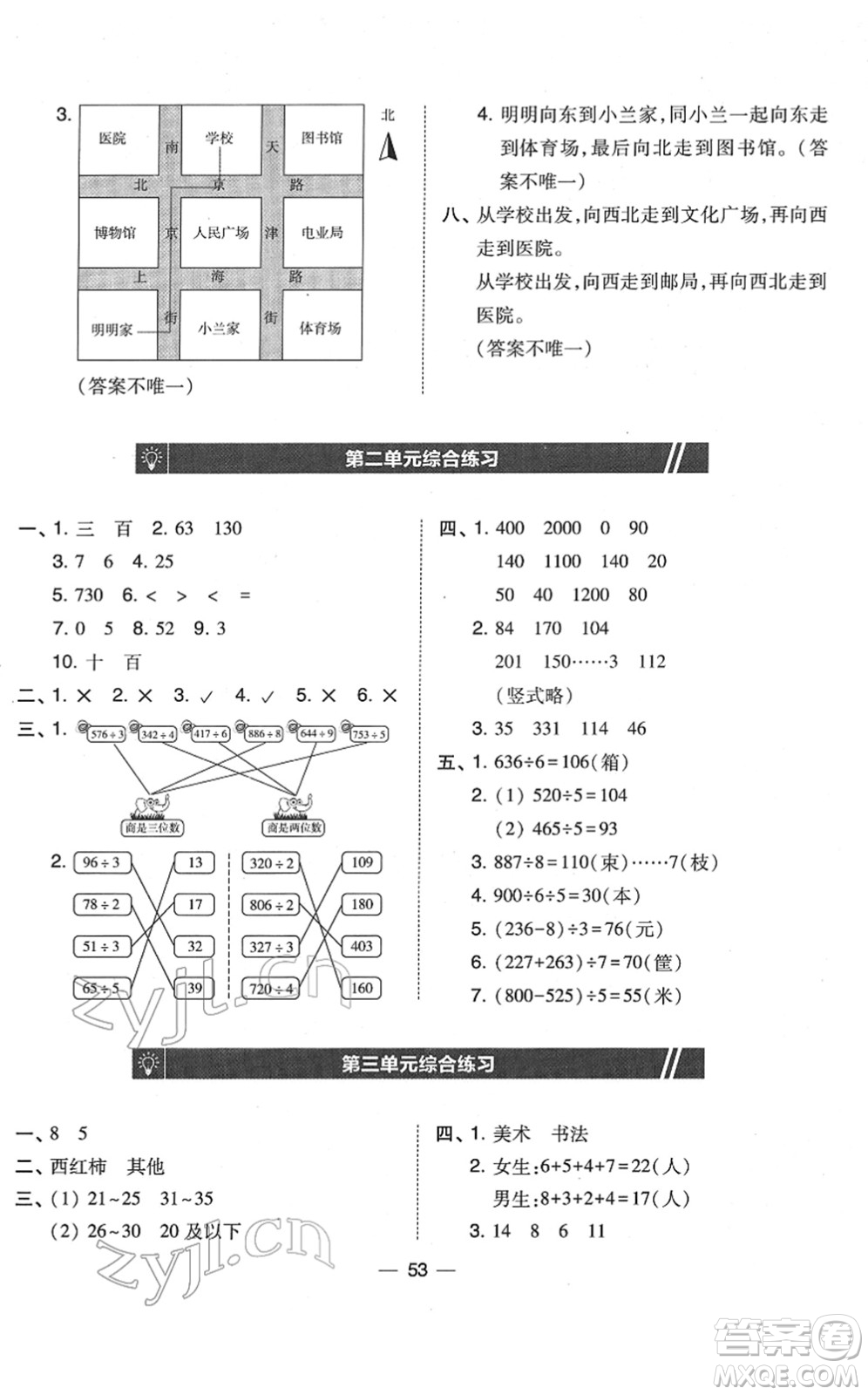 東北師范大學(xué)出版社2022北大綠卡課時(shí)同步訓(xùn)練三年級(jí)數(shù)學(xué)下冊(cè)人教版答案