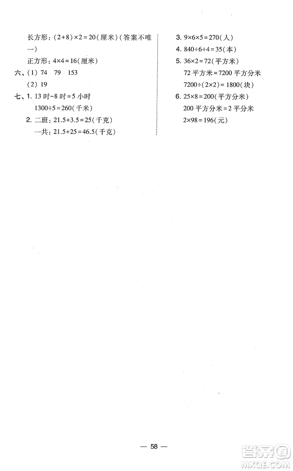 東北師范大學(xué)出版社2022北大綠卡課時(shí)同步訓(xùn)練三年級(jí)數(shù)學(xué)下冊(cè)人教版答案