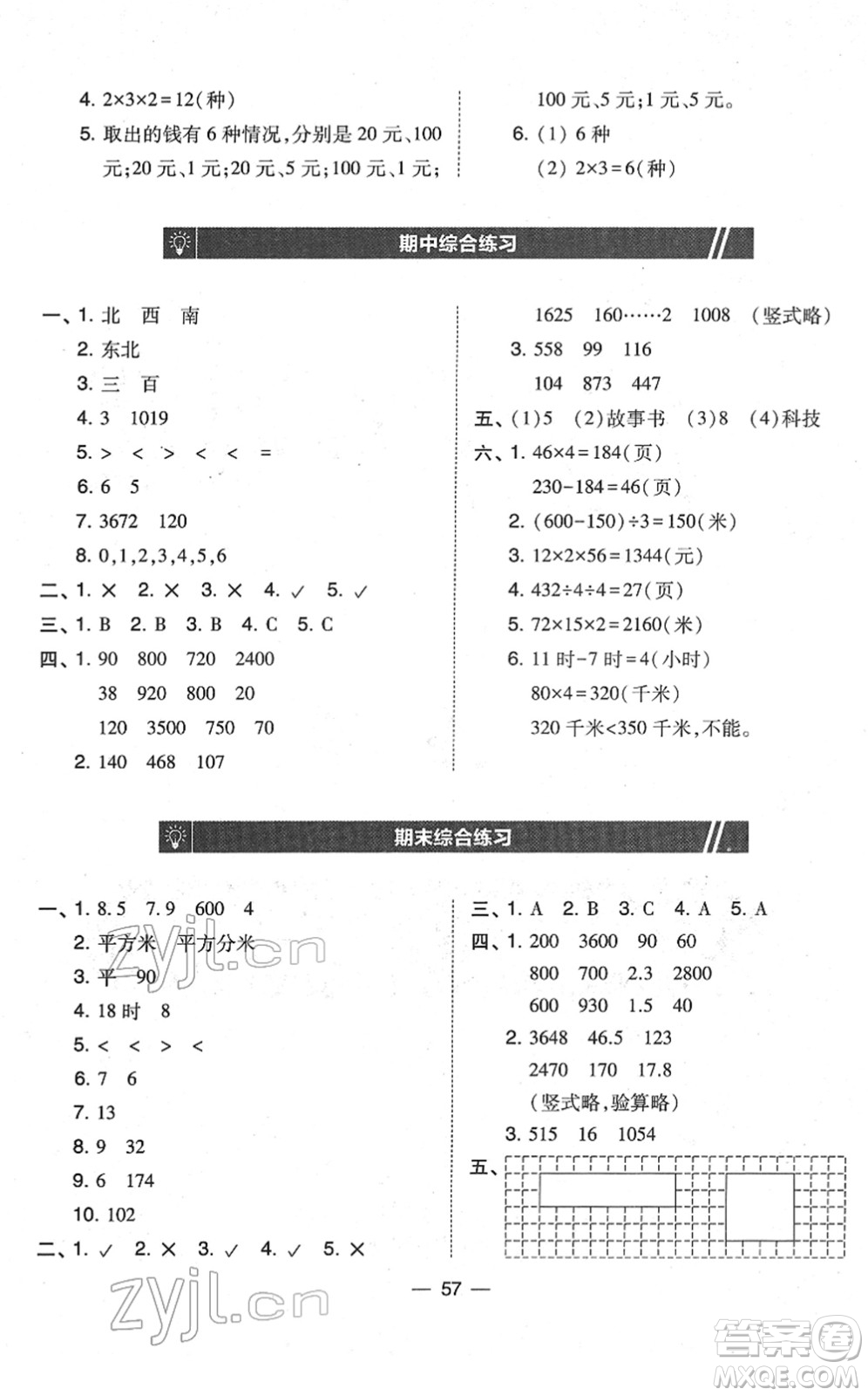 東北師范大學(xué)出版社2022北大綠卡課時(shí)同步訓(xùn)練三年級(jí)數(shù)學(xué)下冊(cè)人教版答案