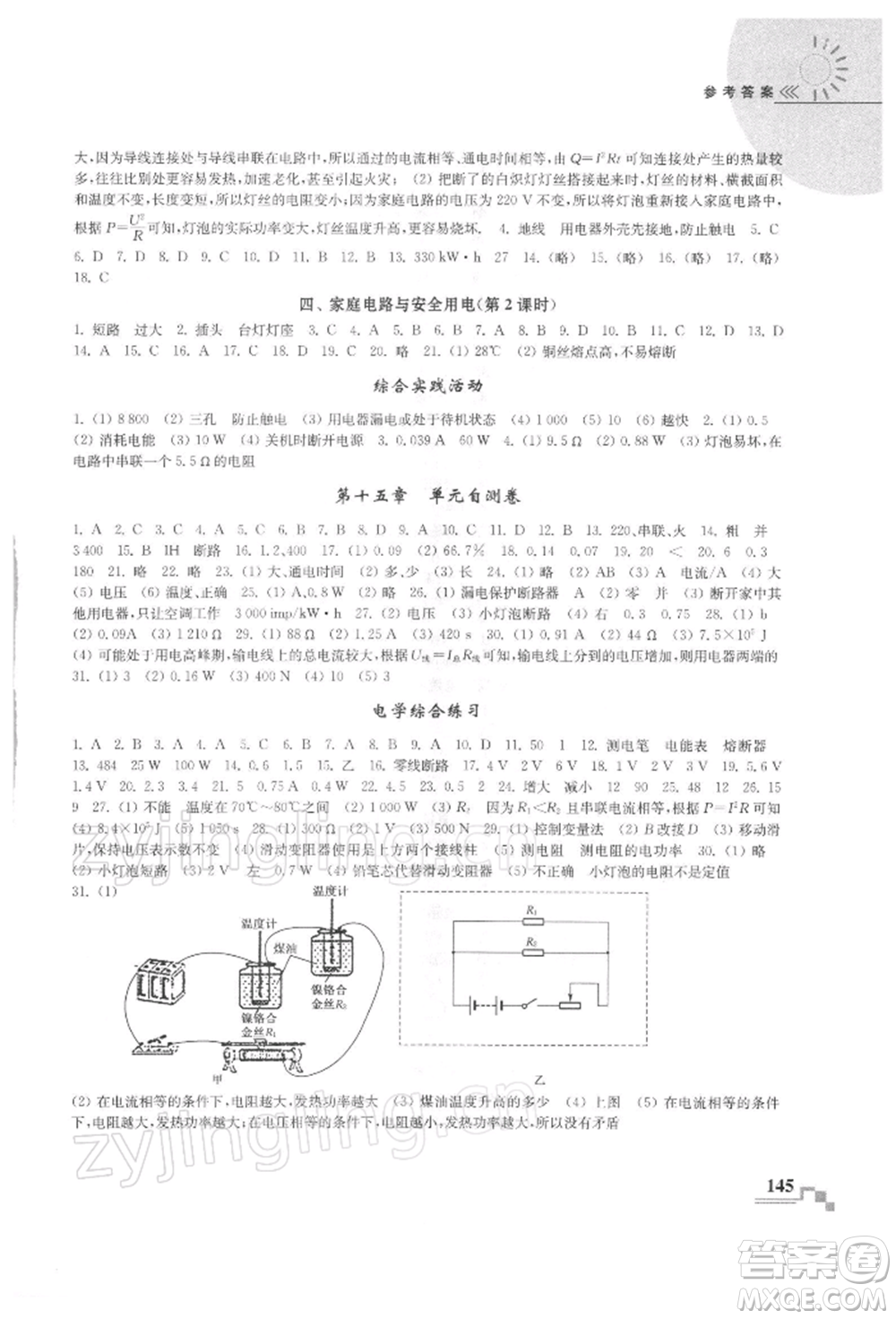 河海大學出版社2022隨堂練課時作業(yè)九年級下冊物理蘇科版參考答案