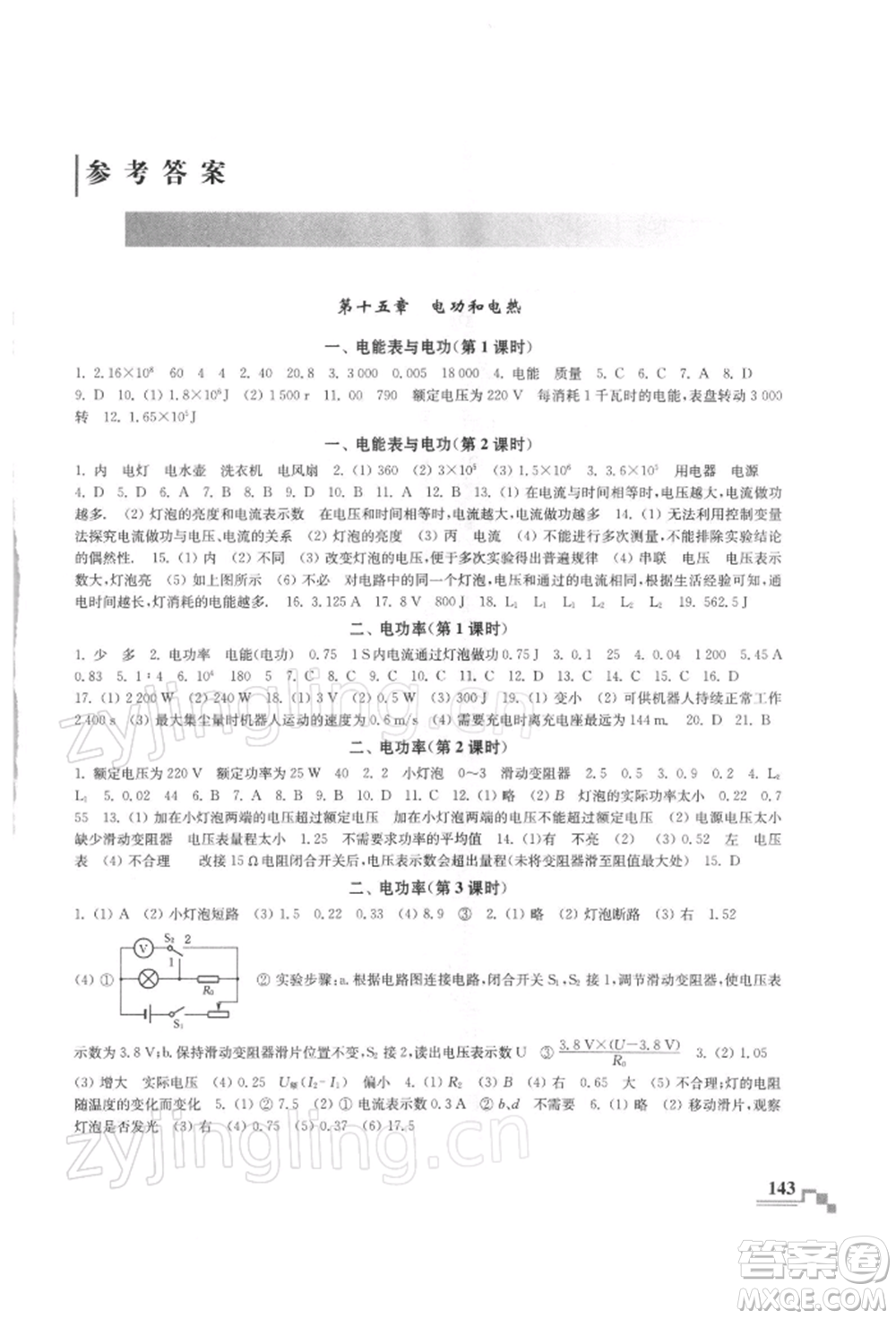 河海大學出版社2022隨堂練課時作業(yè)九年級下冊物理蘇科版參考答案