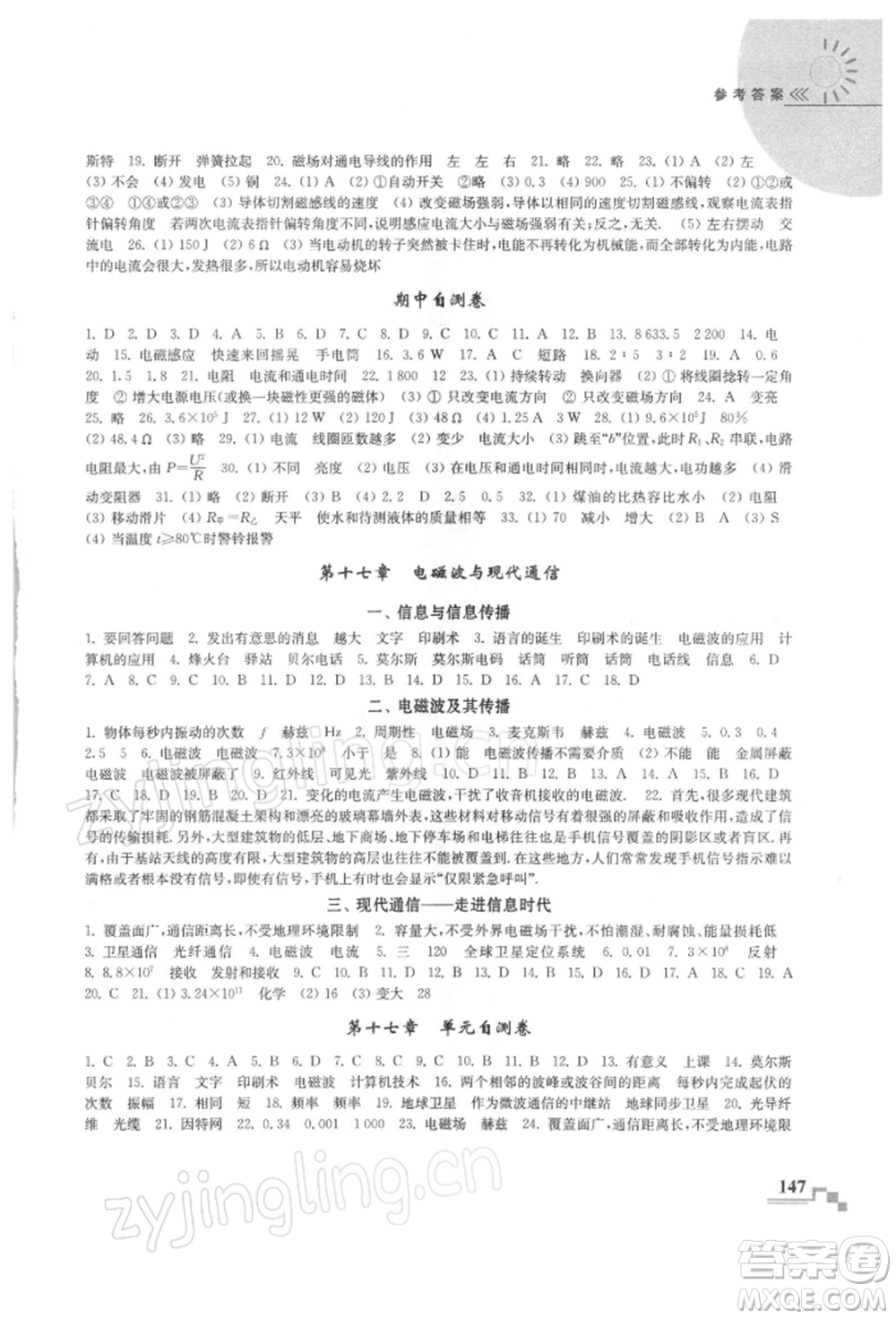 河海大學出版社2022隨堂練課時作業(yè)九年級下冊物理蘇科版參考答案