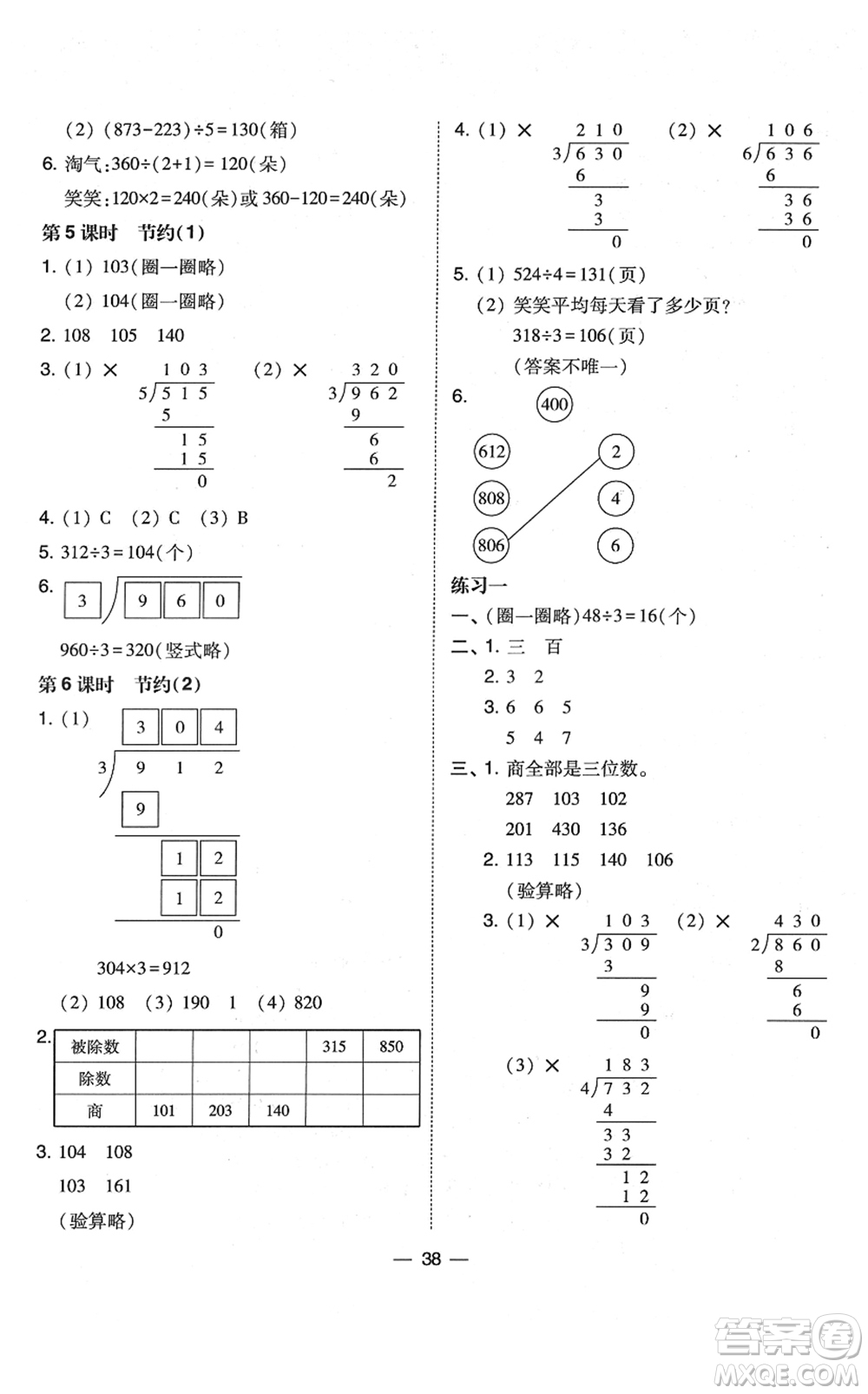 東北師范大學出版社2022北大綠卡課時同步訓練三年級數(shù)學下冊北師大版答案