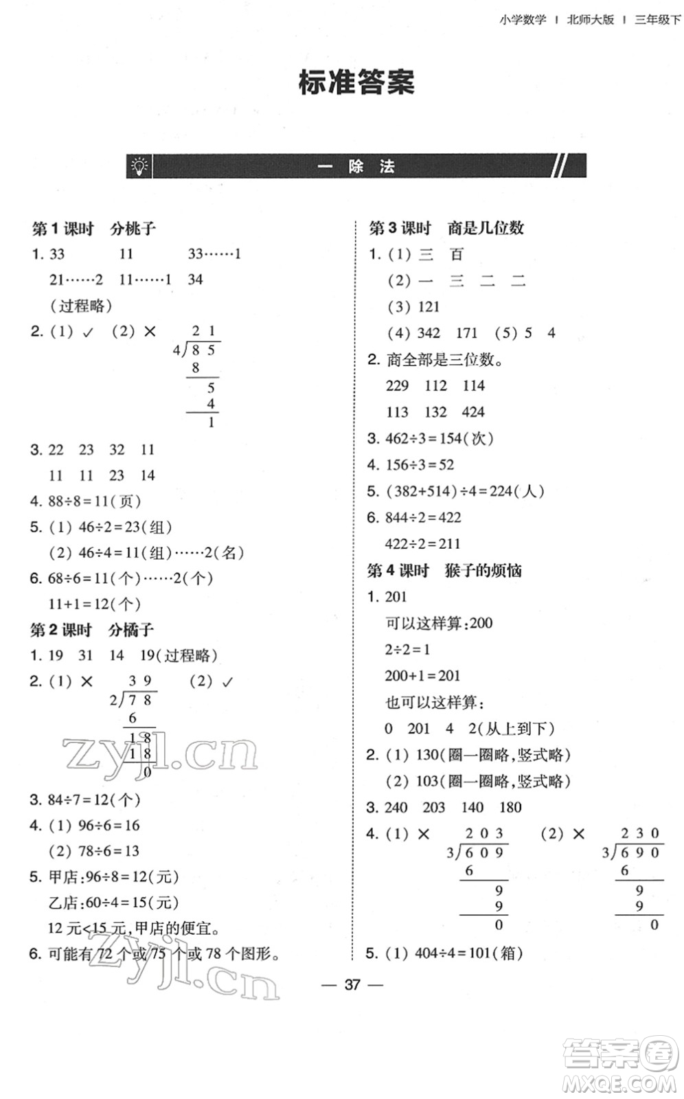 東北師范大學出版社2022北大綠卡課時同步訓練三年級數(shù)學下冊北師大版答案