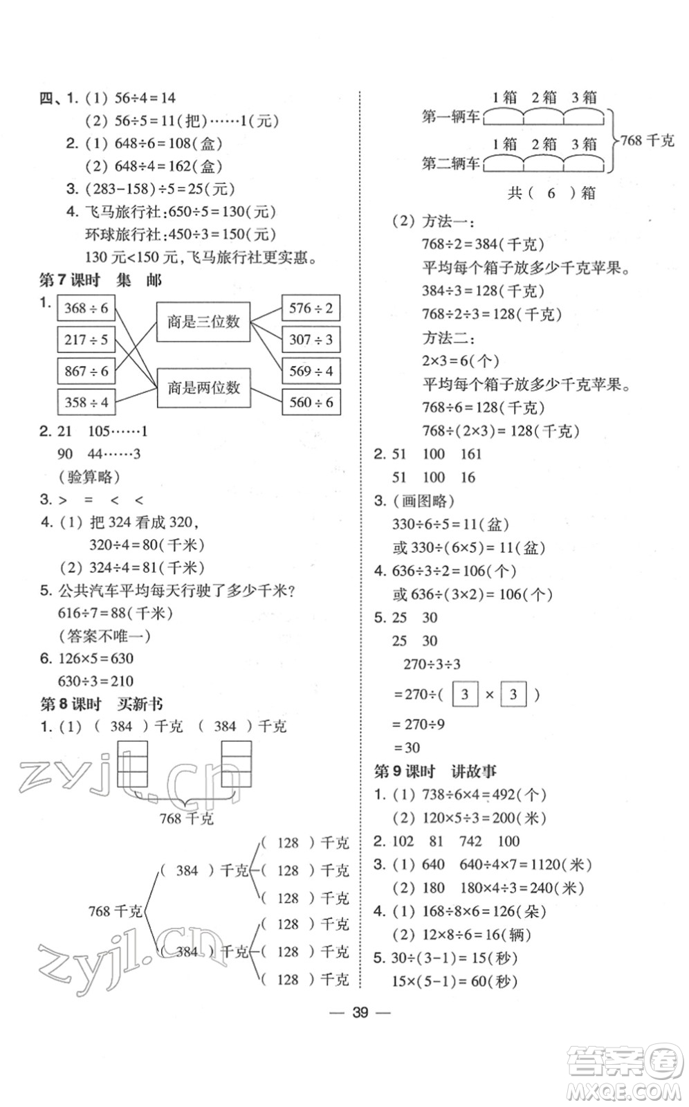 東北師范大學出版社2022北大綠卡課時同步訓練三年級數(shù)學下冊北師大版答案