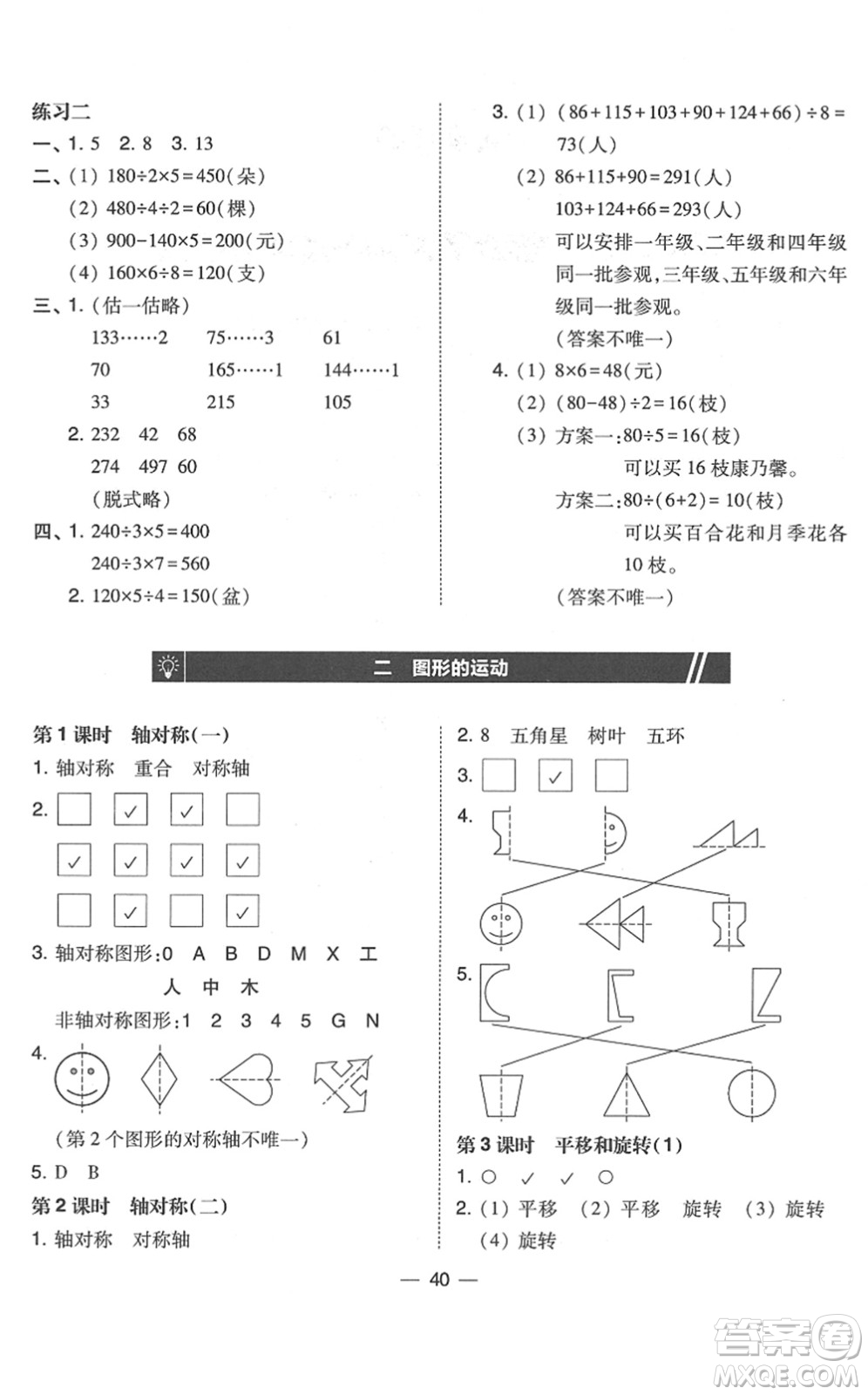 東北師范大學出版社2022北大綠卡課時同步訓練三年級數(shù)學下冊北師大版答案