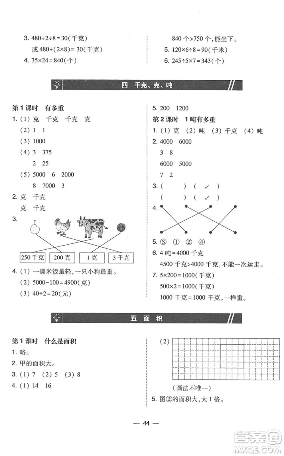 東北師范大學出版社2022北大綠卡課時同步訓練三年級數(shù)學下冊北師大版答案